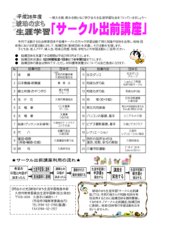 H28サークル出前講座チラシ - 久慈市