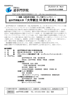 学校法人 追手門学院のイベントに関する記事案内