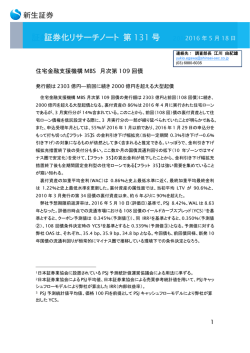 証券化リサーチノート