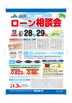 （平成28年5月28日（土）・29日（日））（PDF）