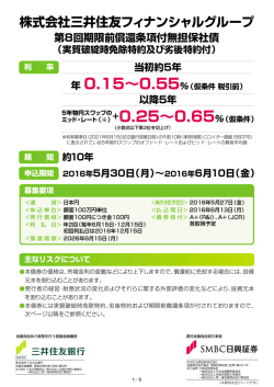 株式会社三井住友フィナンシャルグループ