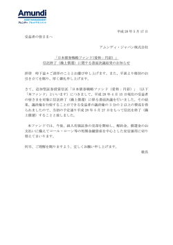 日本債券戦略ファンド - アムンディ・ジャパン