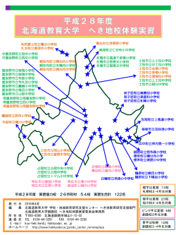 へき地校体験実習資料（パンフレット）