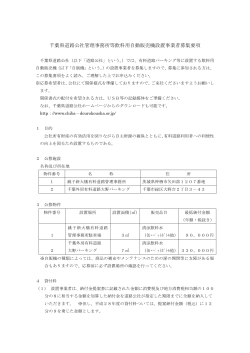 PDF - 千葉県道路公社