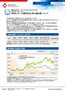 【特別レポート】運用状況と第10期決算について