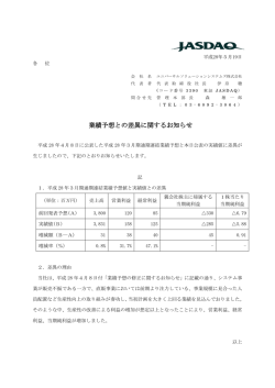 業績予想との差異に関するお知らせ - ユニバーサルソリューション
