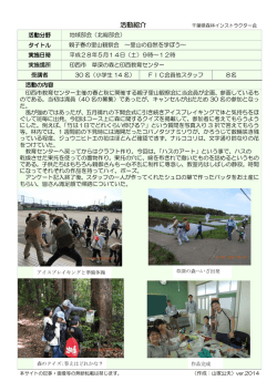 親子春の里山観察会 ～里山の自然を学ぼう