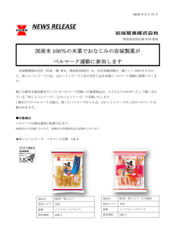 ベルマーク運動に参加