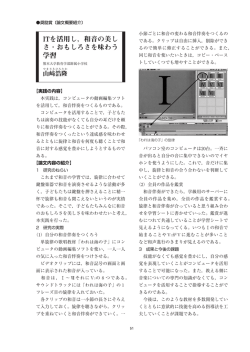 ITを活用し，和音の美し さ・おもしろさを味わう 学習