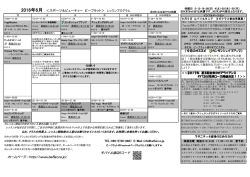 2016年6月 ＜スポーツ＆ビューティー ビーフラット＞ レッスンプログラム