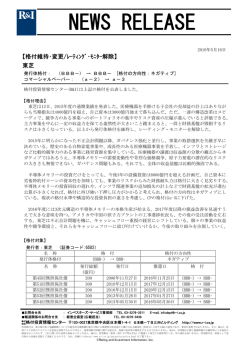 東芝の格付BBB-を維持、方向性ネガティブ、CPa-3に変更