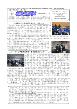 学校だより  - 相馬市立向陽中学校