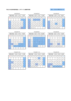 平成28年度レンタサイクル営業日カレンダー（PDF形式：53KB）