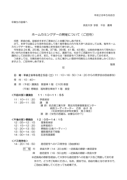 ホームカミングデーの開催について（ご招待）