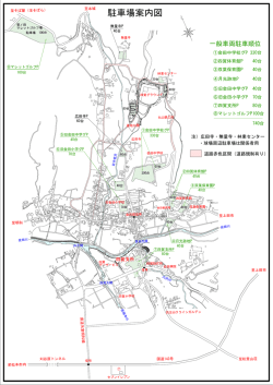 駐車場案内図