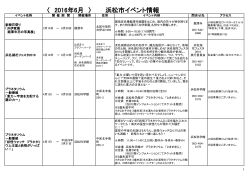 〈 2016年6月 〉 浜松市イベント情報