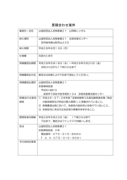 見積合わせ案件 - 京都産業21