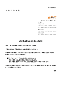 詳細はこちら - アクトメディック