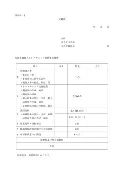 見積書 - 大津市