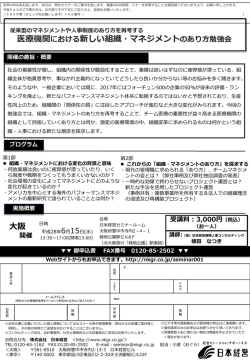 資料 - 医療 看護 介護のセミナー・研修情報サイト