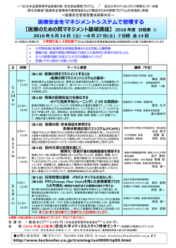 医療安全をマネジメントシステムで管理する - QMS-H研究会