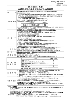 申請要領 ［PDF 69KB］