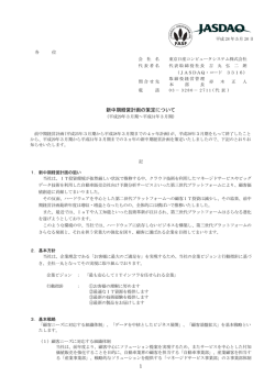 新中期経営計画の策定について