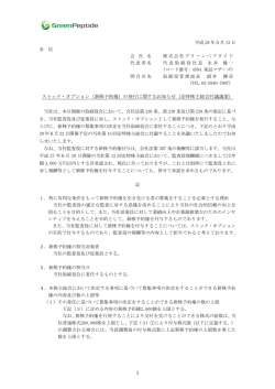 （新株予約権）の発行に関するお知らせ