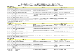 本会のタイムスケジュールはこちらをご覧ください