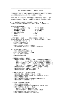 NPO HACCP 実践研究会メールマガジン Vol.98