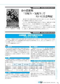 平成28年度酪農生産基盤確保・強化緊急支援事業募集