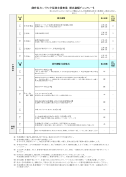 様式（552KB） - 商店街インバウンド促進支援事業補助金