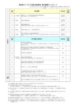 様式（552KB） - 商店街インバウンド促進支援事業補助金