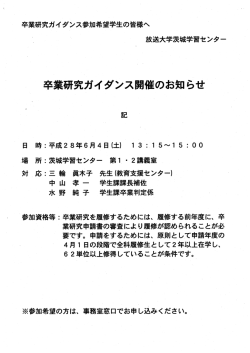 卒業研究ガイダンス開催のお知らせ