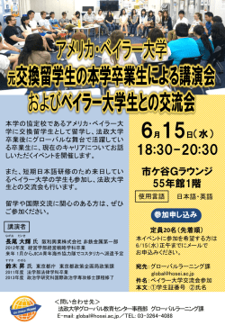 案内チラシ - 法政大学 グローバル教育センター