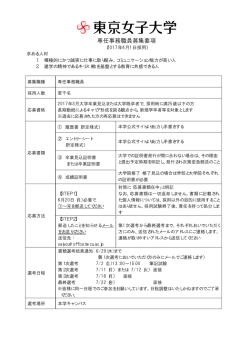 募集要項 - 東京女子大学