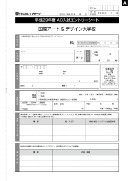 AO入試エントリーシート [PDF：273KB]