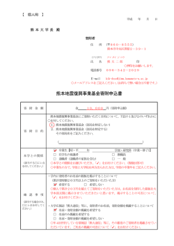 記入例 - 熊本大学