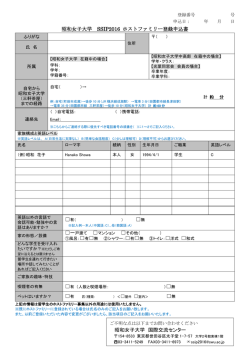 ホストファミリー登録申込書はこちらから - 光葉同窓会トップ