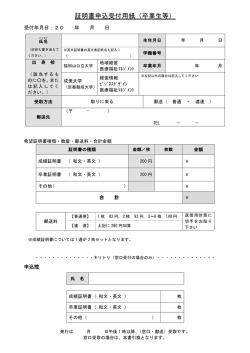証明書申込受付用紙（卒業生等）