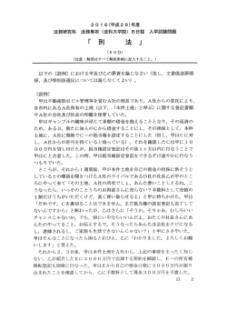 刑法 - 愛知大学