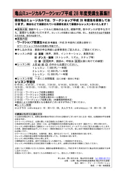 詳しくはこちらへ - 亀山市文化会館