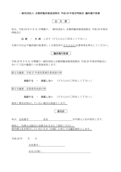 議決権行使書