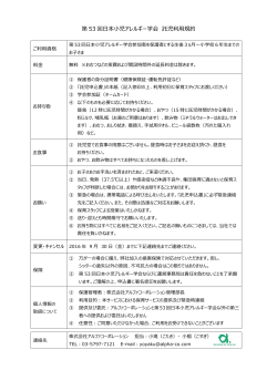 託児利用規約 - 第53回日本小児アレルギー学会
