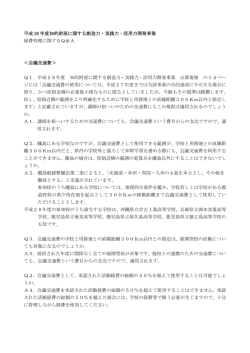 平成28年度経費処理に関するQ&A