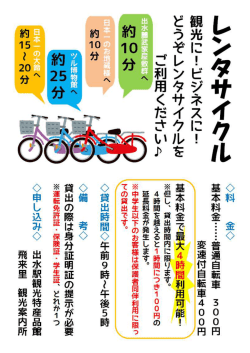 レンタサイクルの御案内