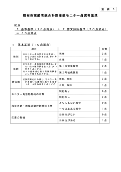選考基準(別紙3)(PDF文書)