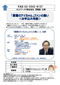 「看護のアイちゃんファンの集いin 札幌」 を開催します。