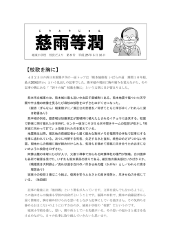 校歌を胸に - 熊本市教育センター 熊本市地域教育情報ネットワーク