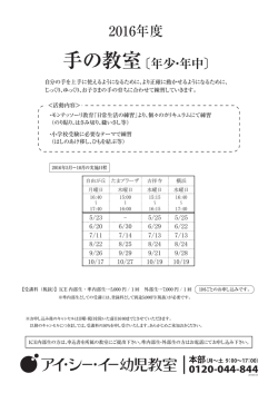 手の教室 - ICE幼児教室